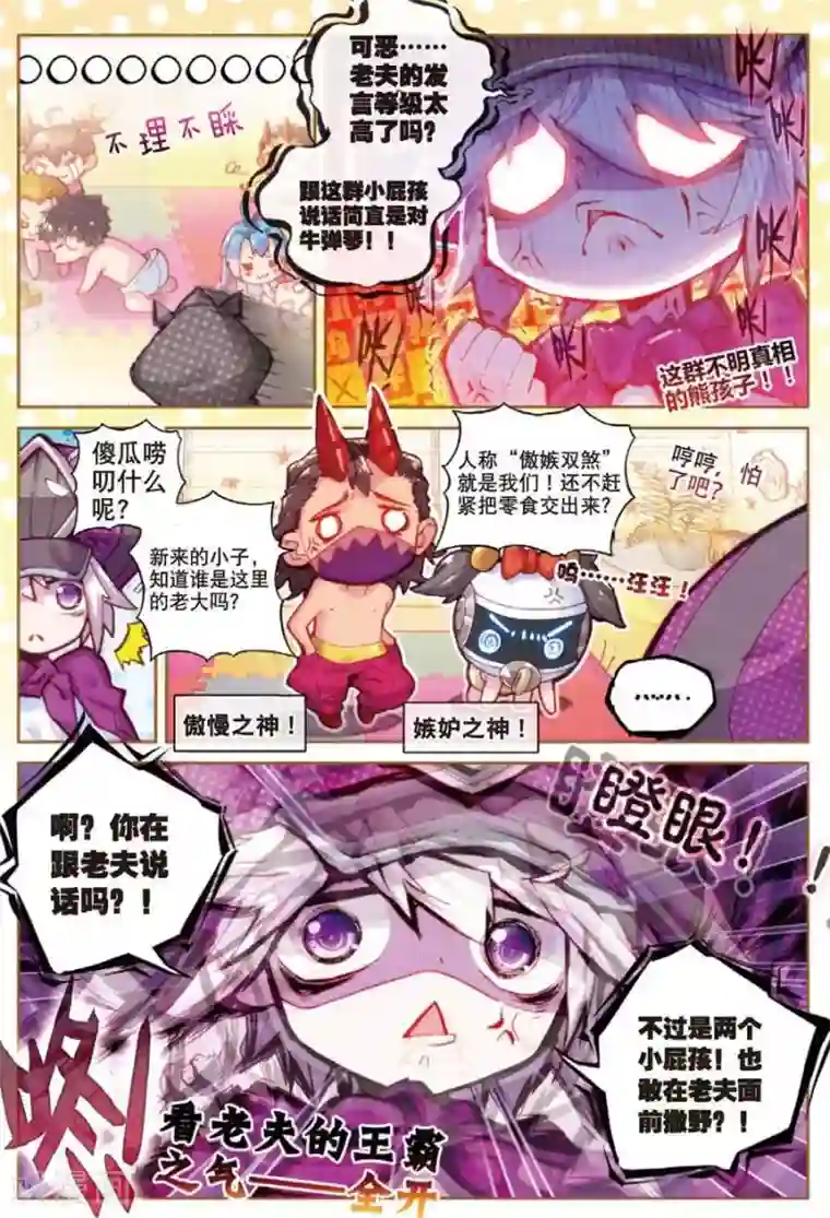 斗罗大陆外传神界传说番外2 毁灭小朋友的神界制霸计划