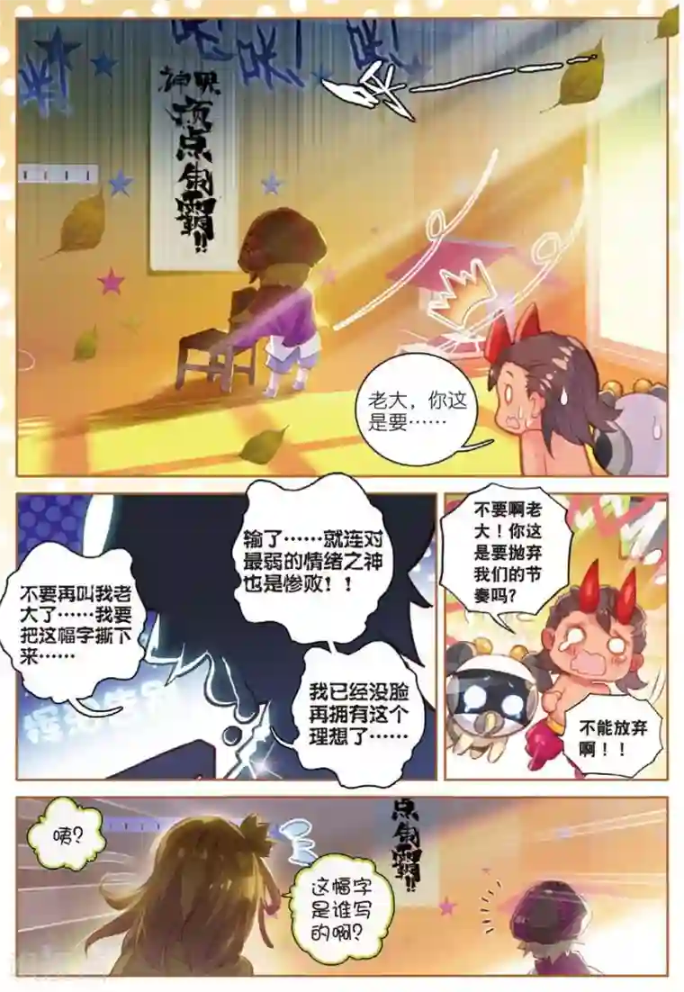 斗罗大陆外传神界传说番外2 毁灭小朋友的神界制霸计划