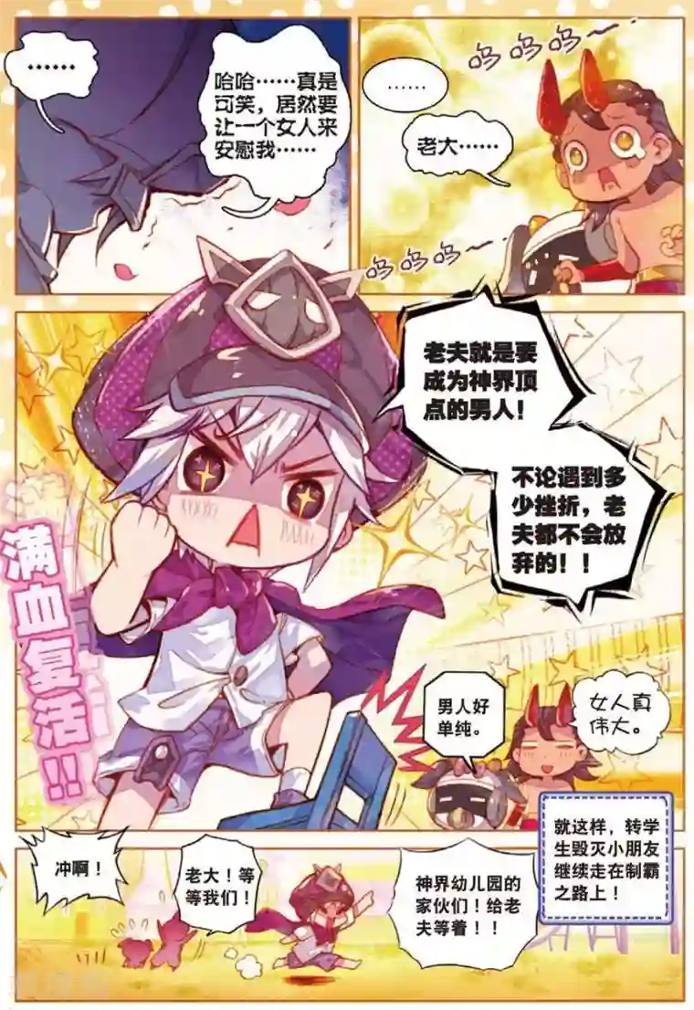 斗罗大陆外传神界传说番外2 毁灭小朋友的神界制霸计划