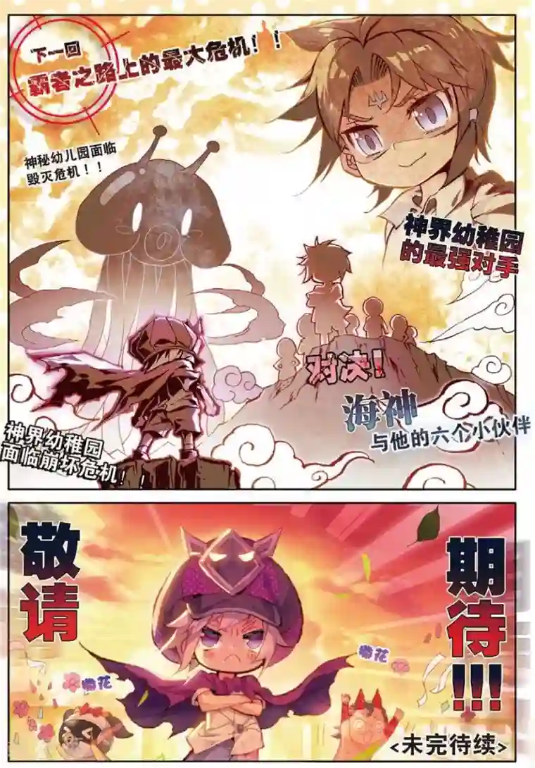 斗罗大陆外传神界传说番外2 毁灭小朋友的神界制霸计划