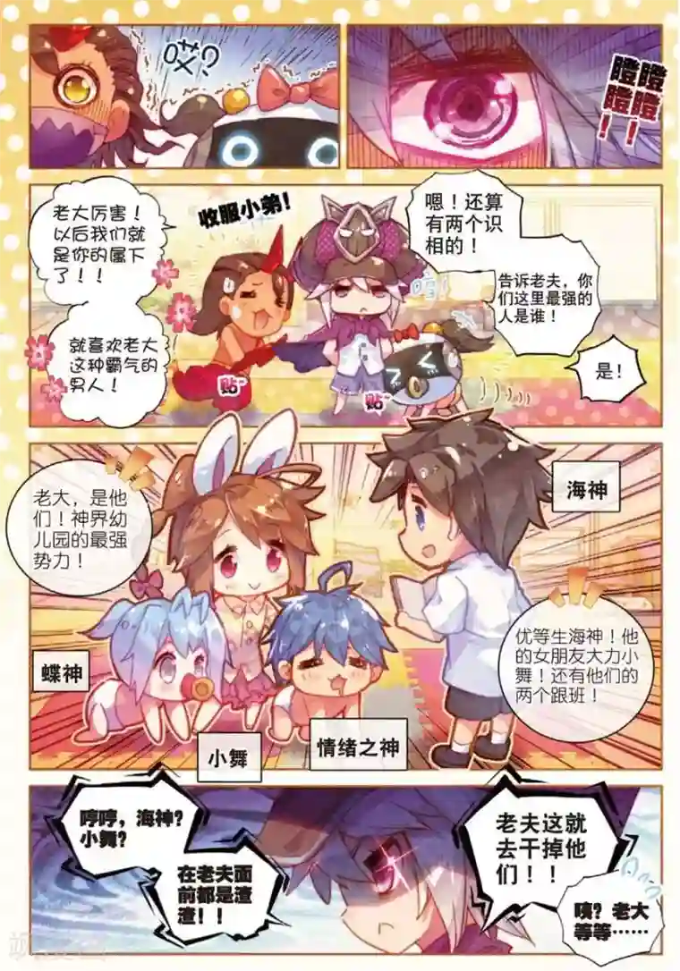 斗罗大陆外传神界传说番外2 毁灭小朋友的神界制霸计划