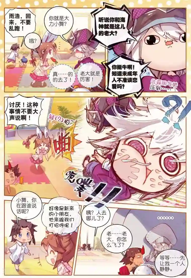 斗罗大陆外传神界传说番外2 毁灭小朋友的神界制霸计划