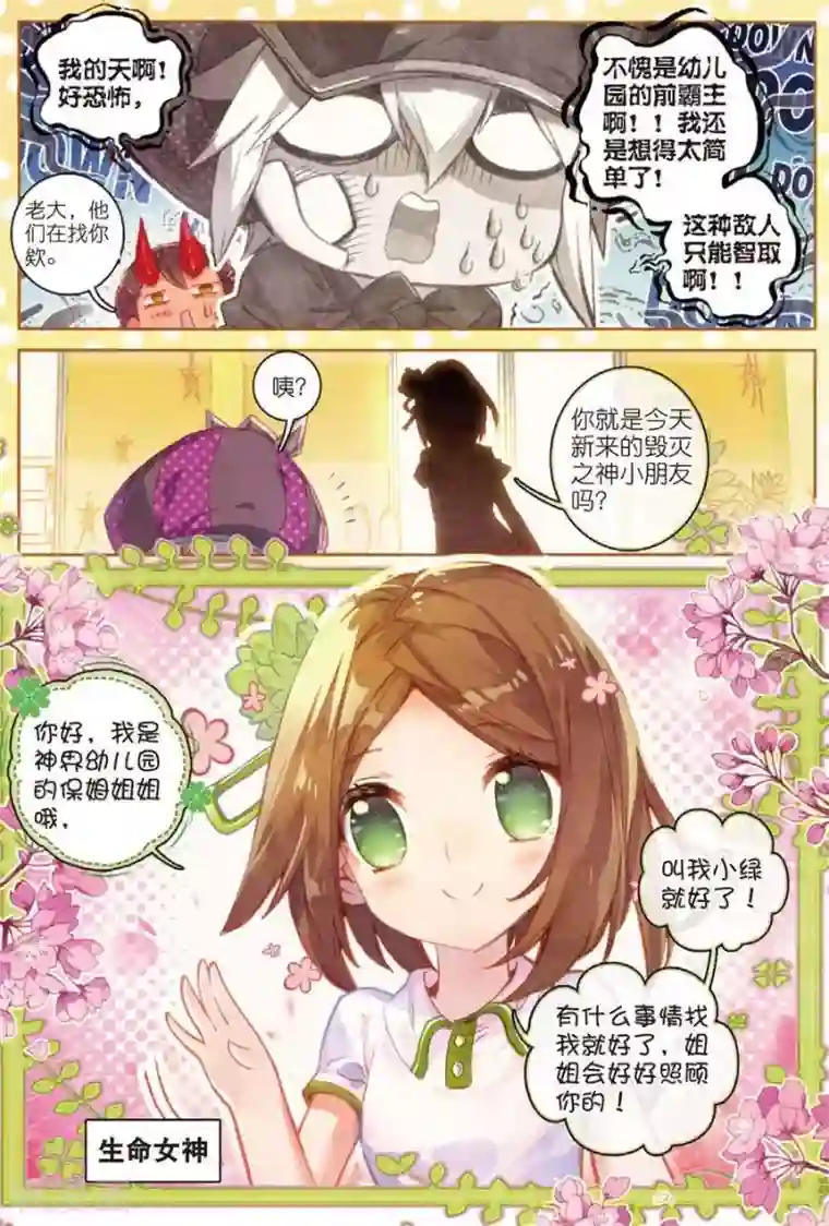 斗罗大陆外传神界传说番外2 毁灭小朋友的神界制霸计划