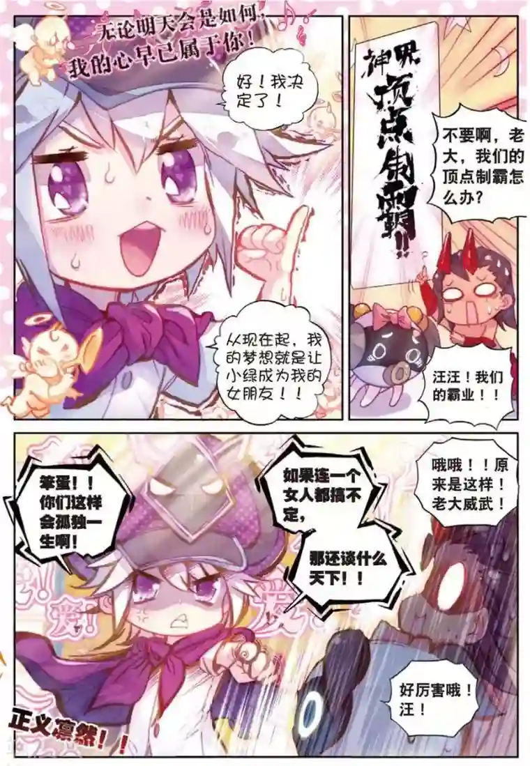 斗罗大陆外传神界传说番外2 毁灭小朋友的神界制霸计划