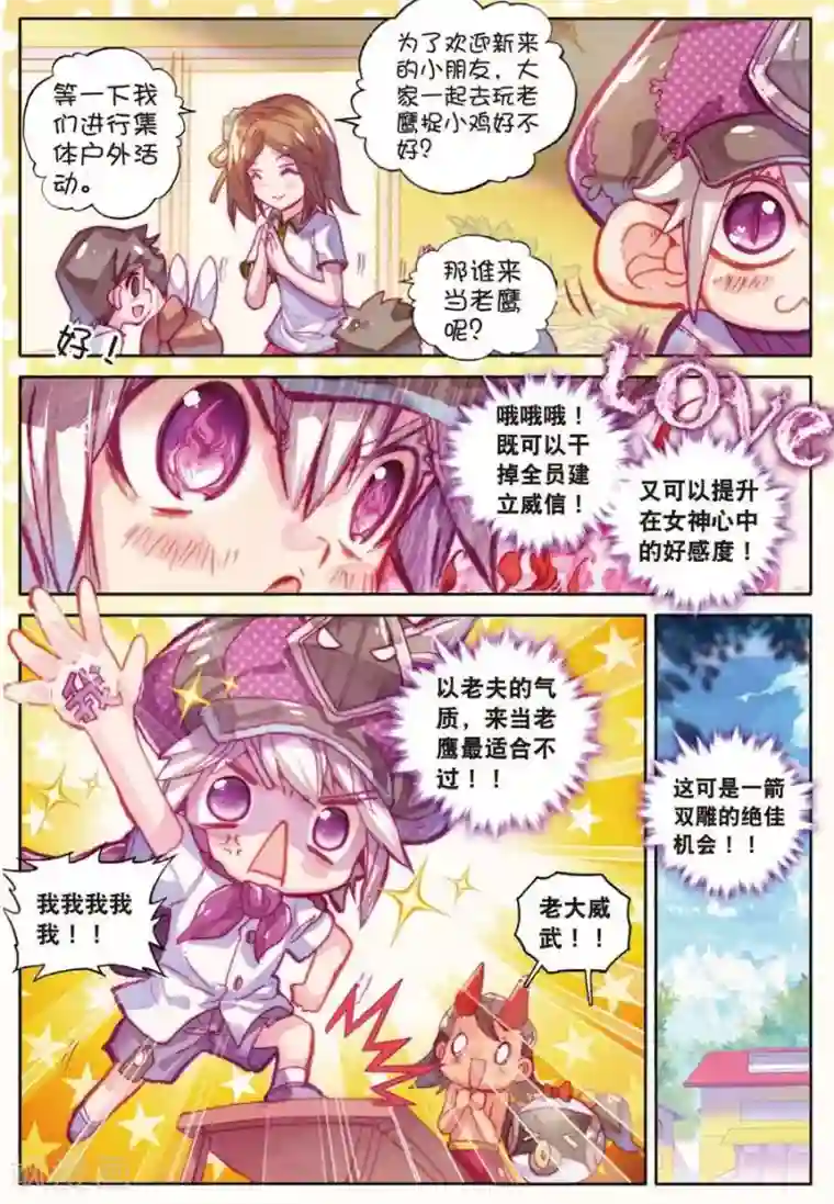 斗罗大陆外传神界传说番外2 毁灭小朋友的神界制霸计划