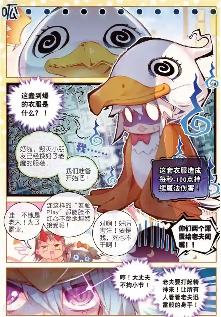 斗罗大陆外传神界传说番外2 毁灭小朋友的神界制霸计划