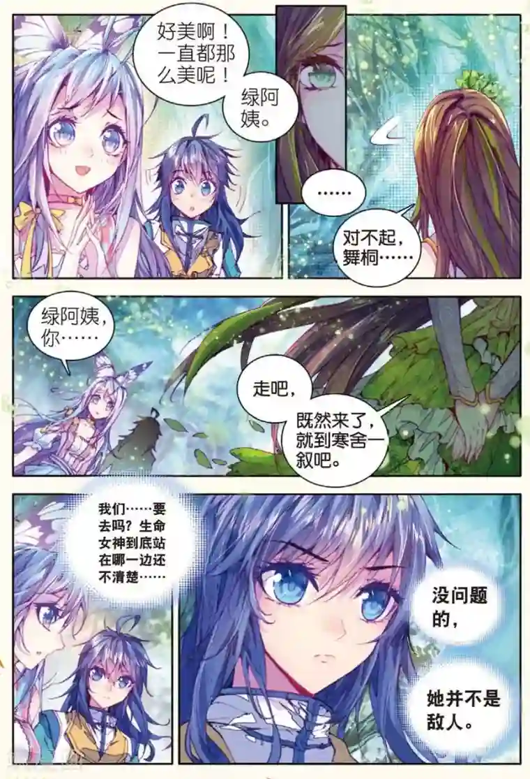 斗罗大陆外传神界传说第21话 生命女神的优郁