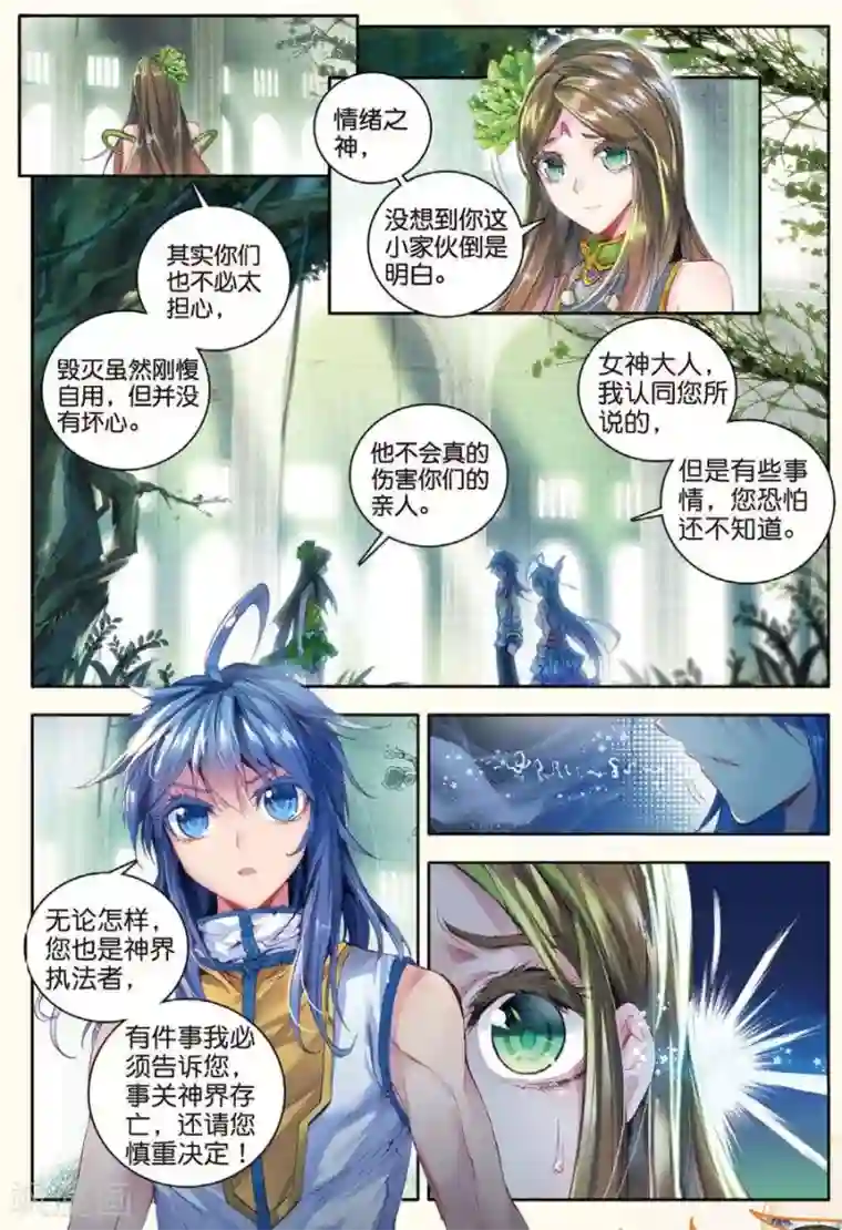 斗罗大陆外传神界传说第21话 生命女神的优郁