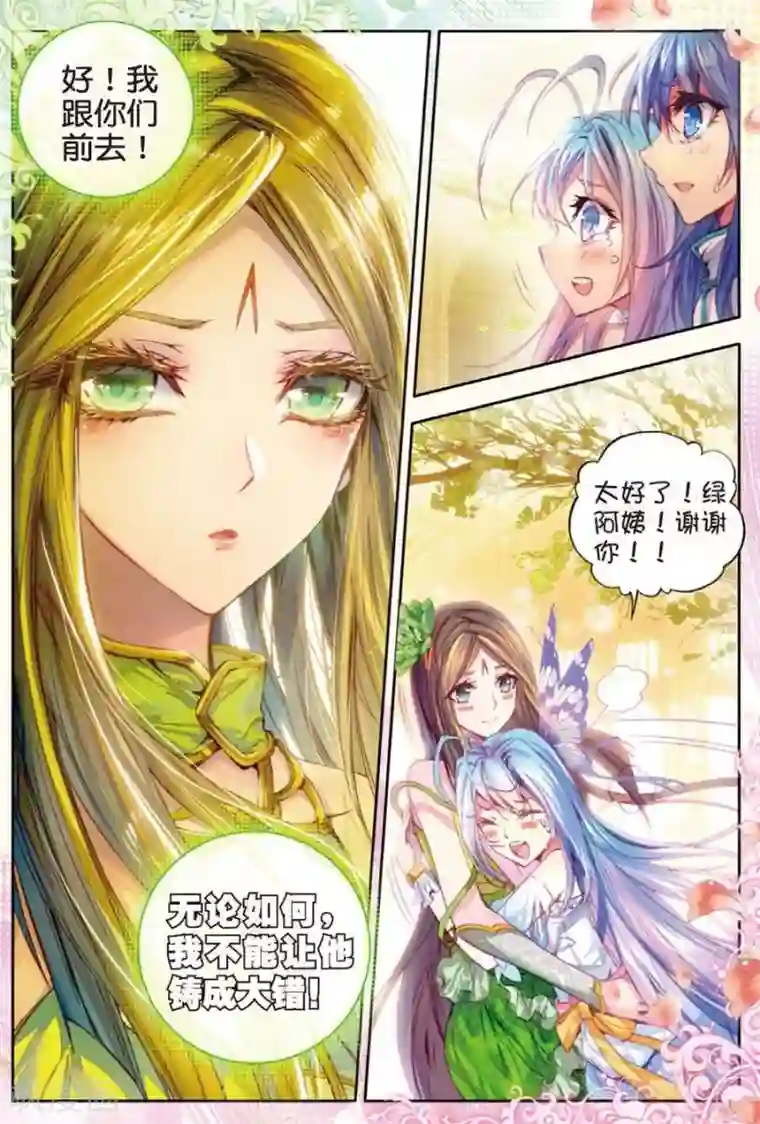 斗罗大陆外传神界传说第21话 生命女神的优郁