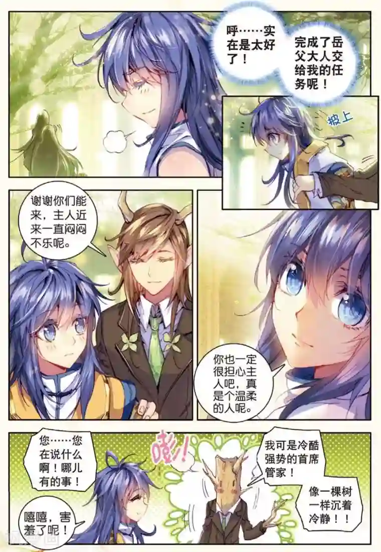 斗罗大陆外传神界传说第21话 生命女神的优郁