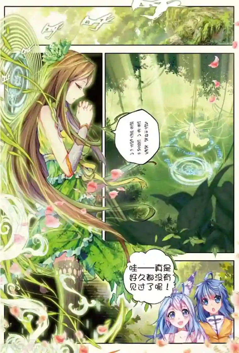 斗罗大陆外传神界传说第21话 生命女神的优郁