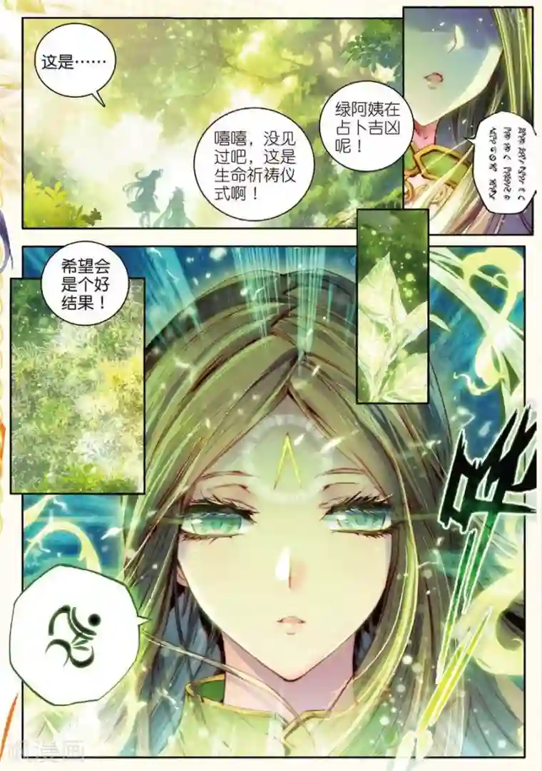 斗罗大陆外传神界传说第21话 生命女神的优郁