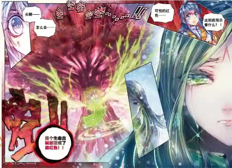 斗罗大陆外传神界传说第21话 生命女神的优郁