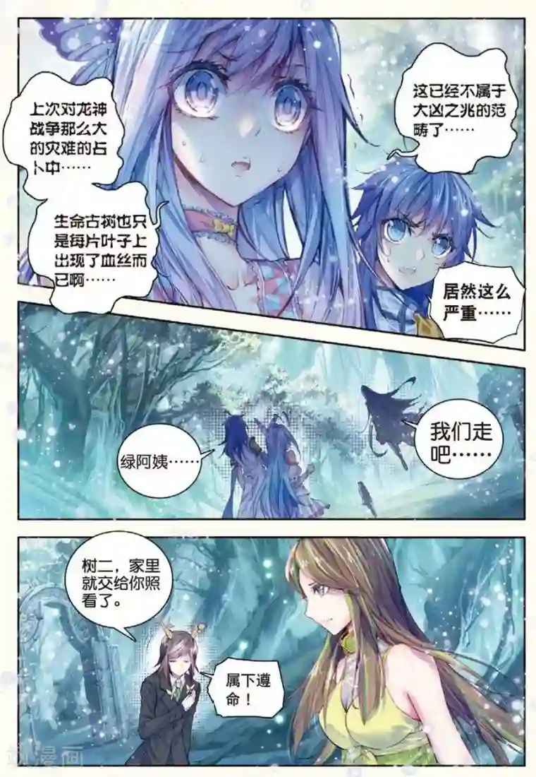 斗罗大陆外传神界传说第21话 生命女神的优郁