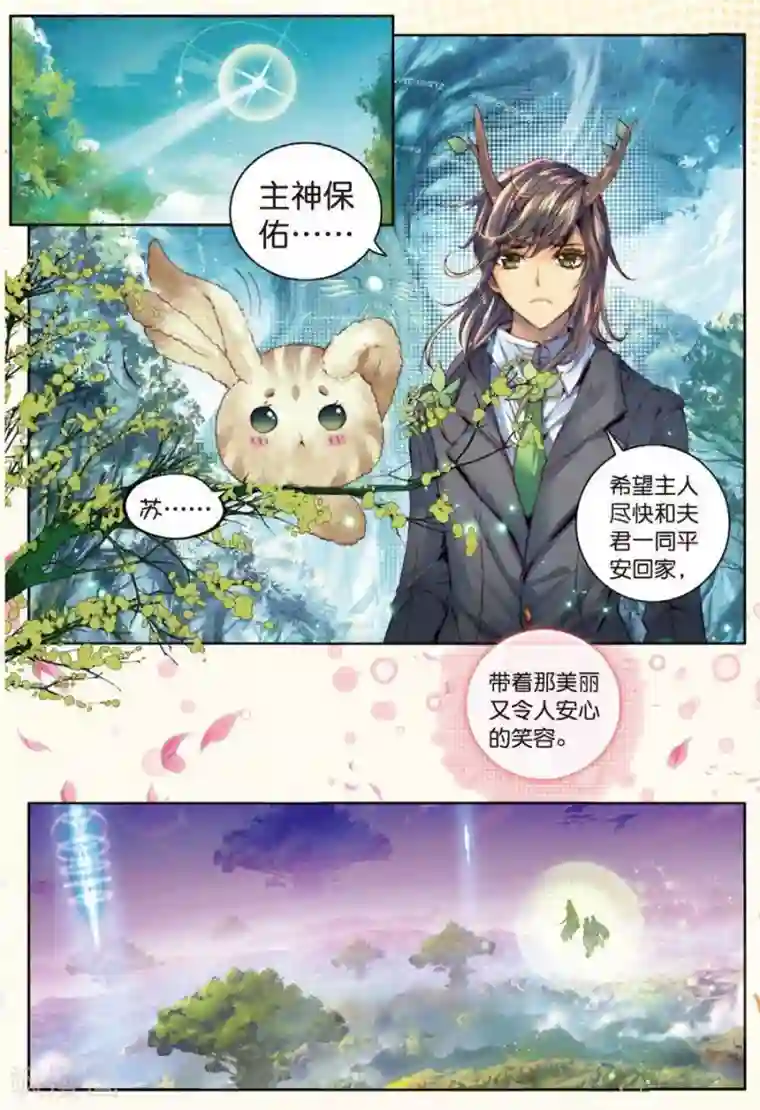 斗罗大陆外传神界传说第21话 生命女神的优郁