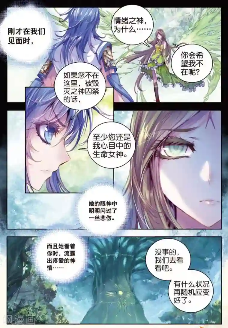 斗罗大陆外传神界传说第21话 生命女神的优郁