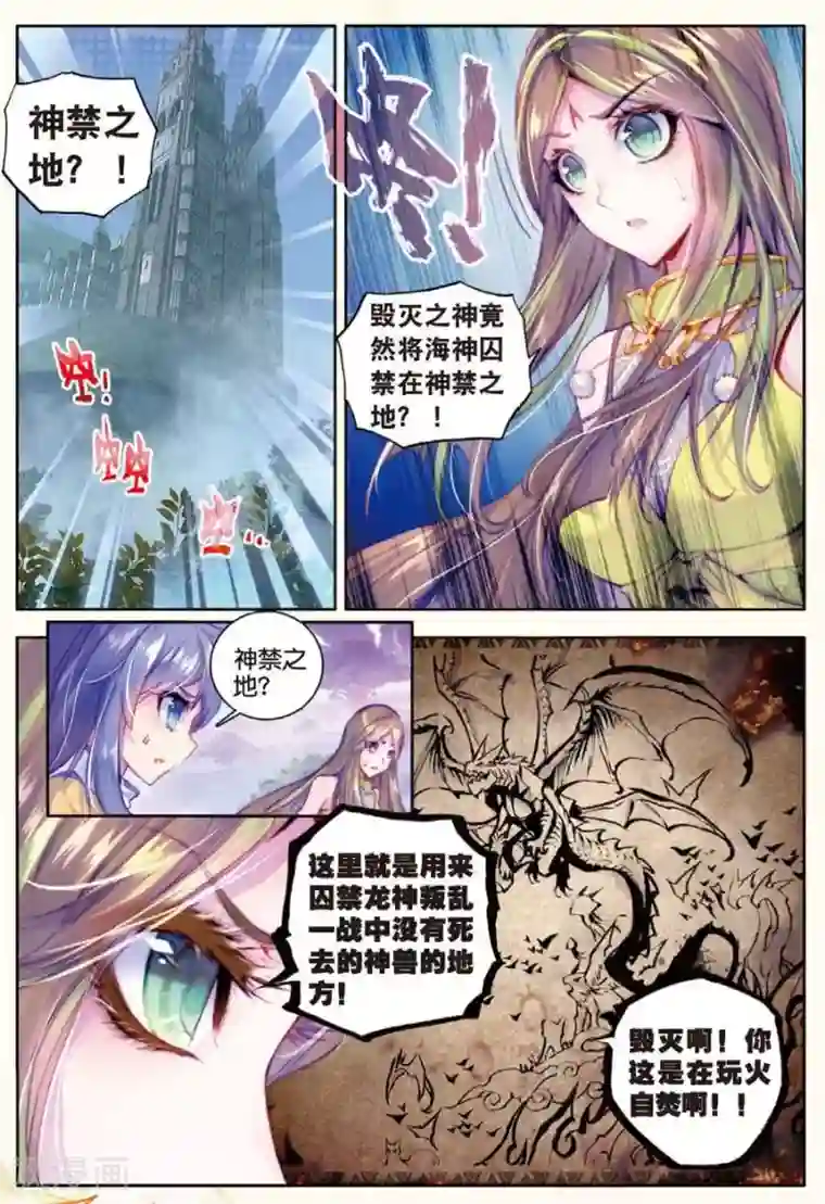 斗罗大陆外传神界传说第21话 生命女神的优郁
