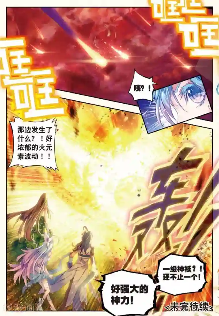 斗罗大陆外传神界传说第21话 生命女神的优郁