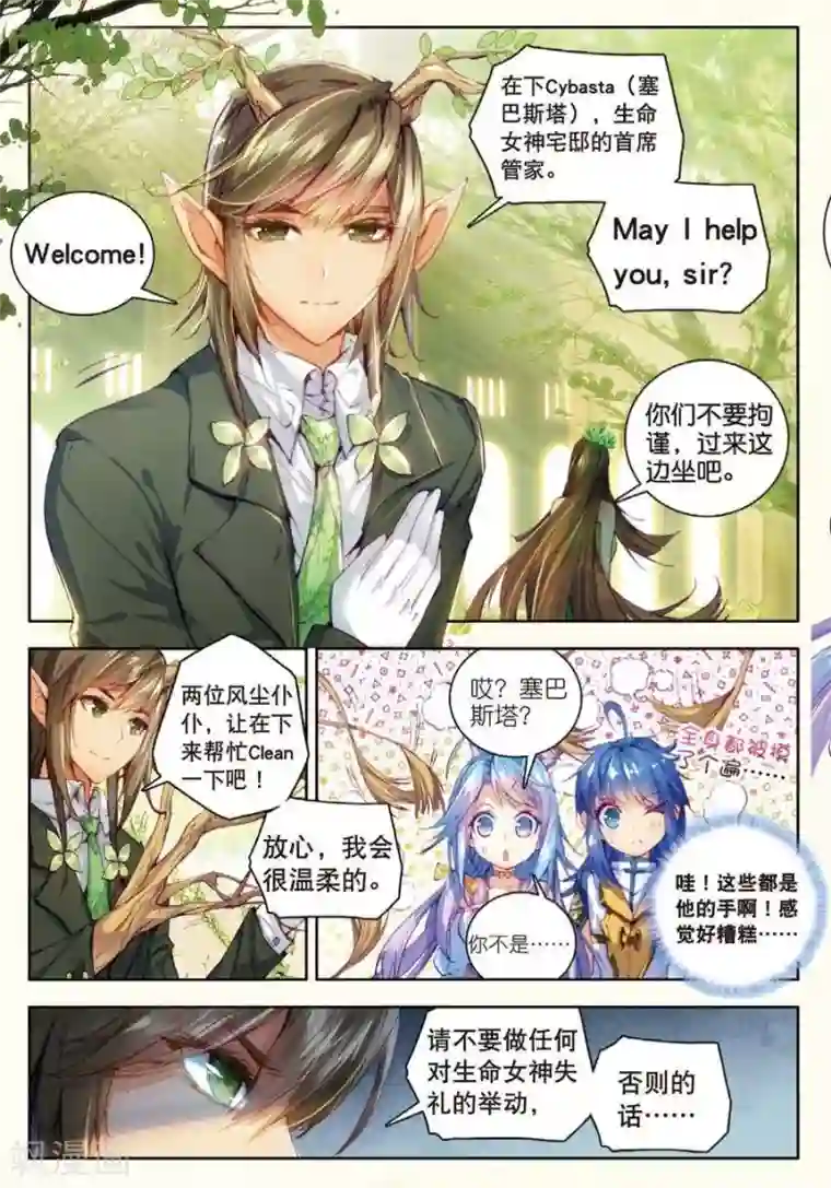 斗罗大陆外传神界传说第21话 生命女神的优郁