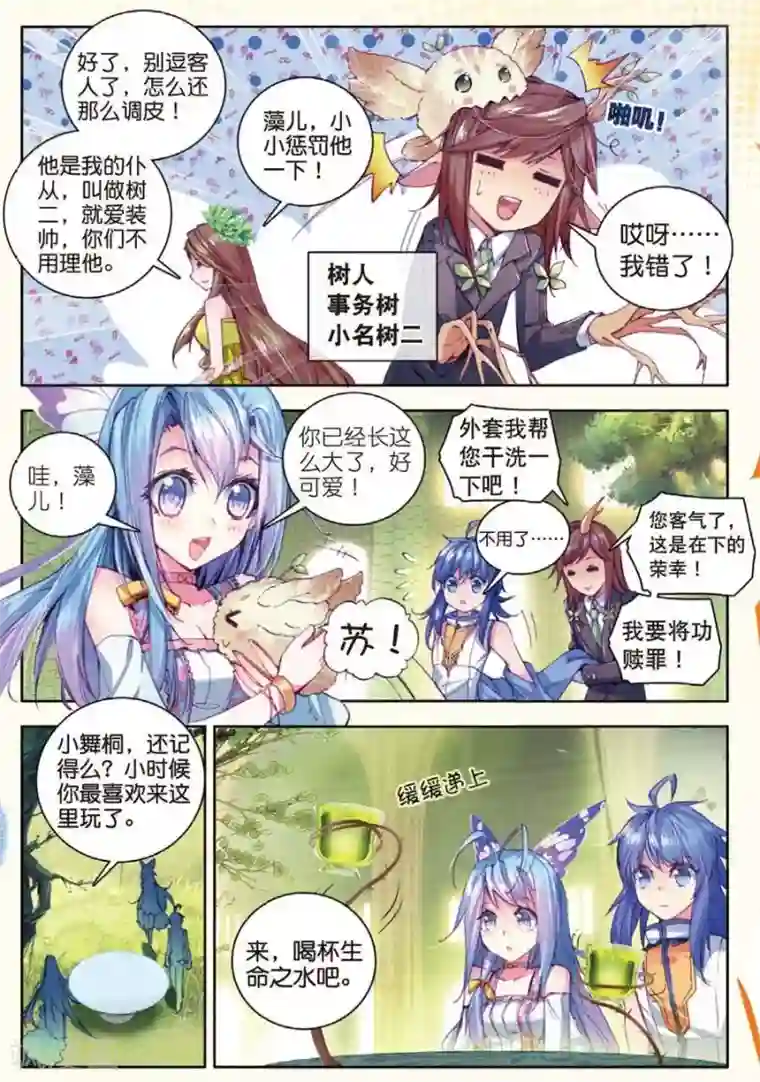 斗罗大陆外传神界传说第21话 生命女神的优郁