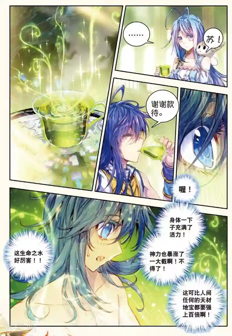 斗罗大陆外传神界传说第21话 生命女神的优郁