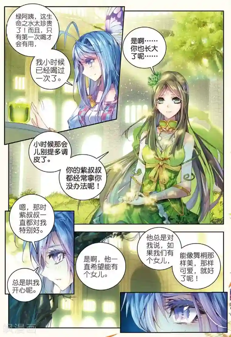 斗罗大陆外传神界传说第21话 生命女神的优郁