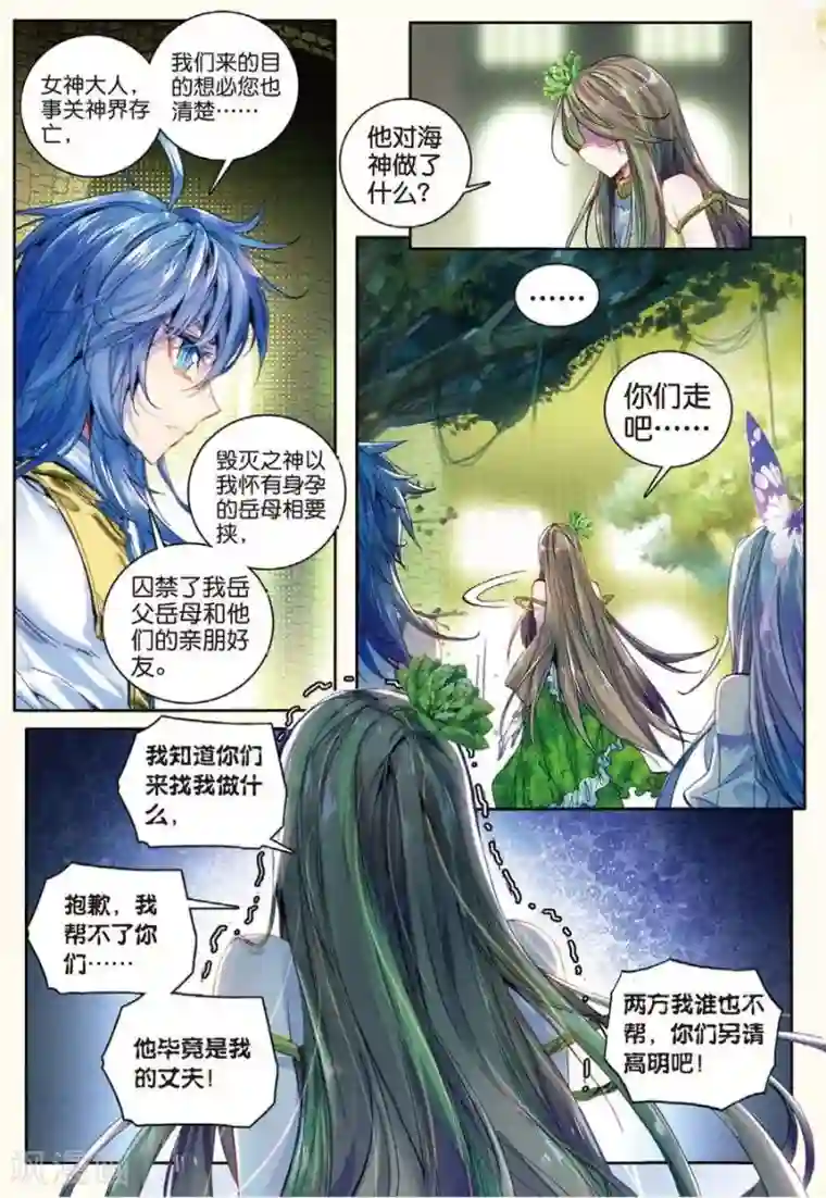 斗罗大陆外传神界传说第21话 生命女神的优郁