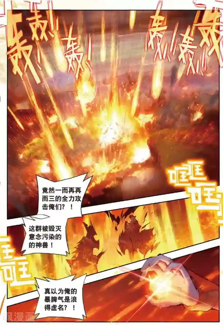 斗罗大陆外传神界传说第22话 七大元素神