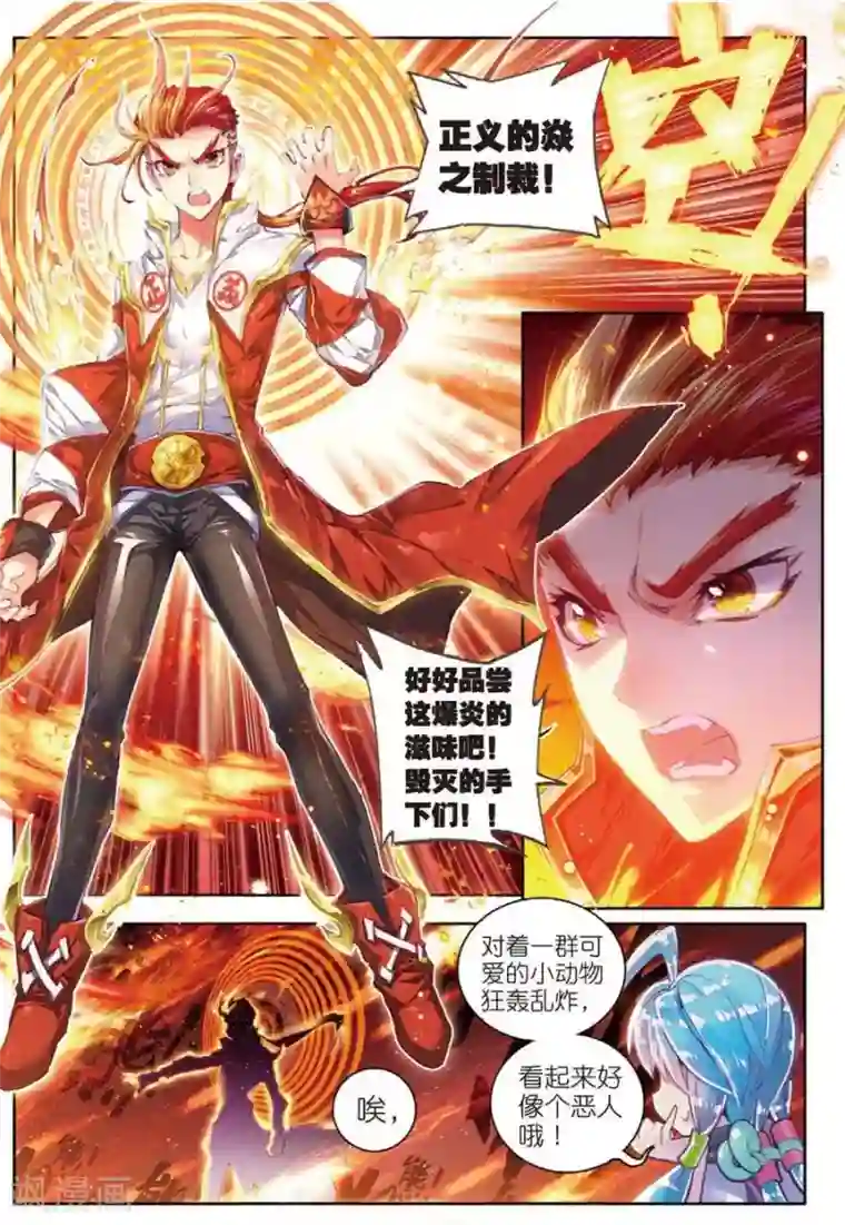 斗罗大陆外传神界传说第22话 七大元素神