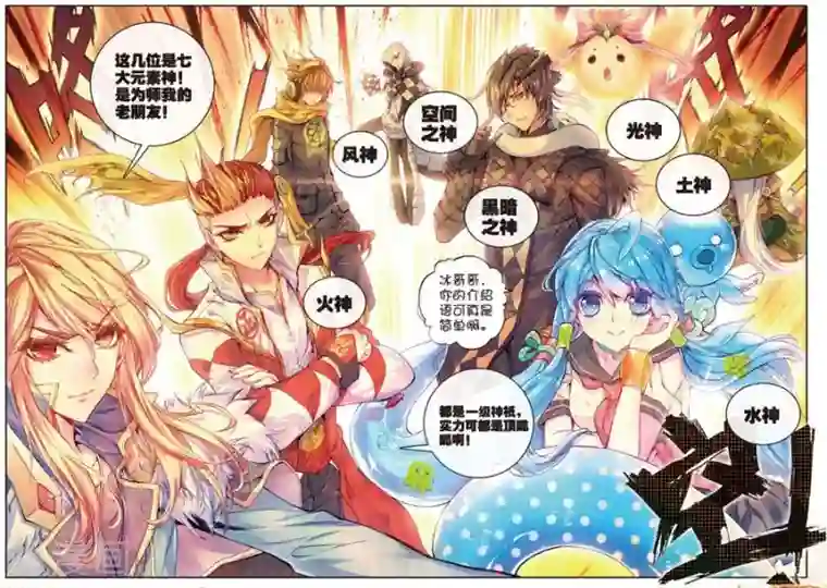 斗罗大陆外传神界传说第22话 七大元素神