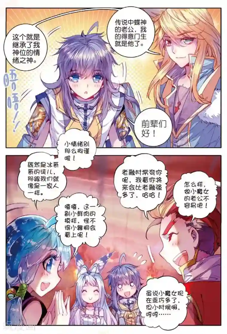 斗罗大陆外传神界传说第22话 七大元素神