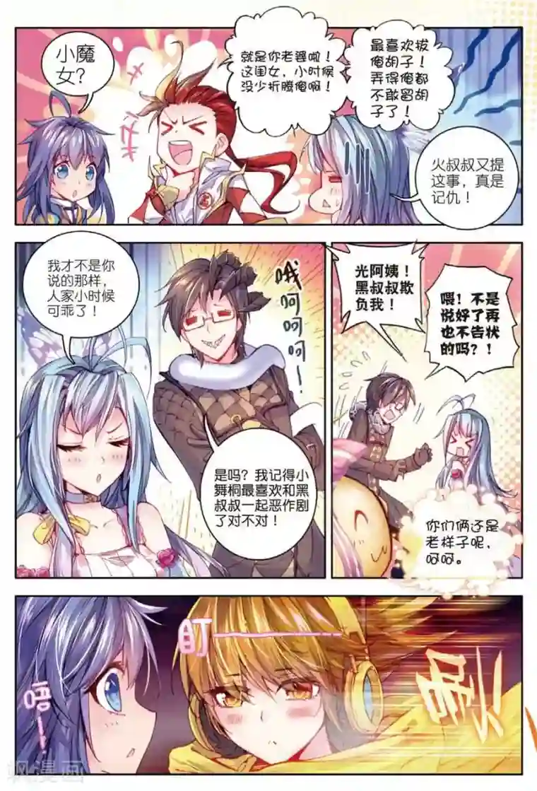 斗罗大陆外传神界传说第22话 七大元素神