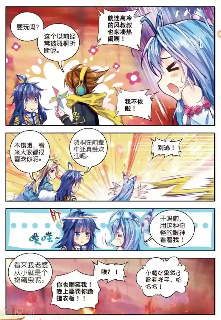 斗罗大陆外传神界传说第22话 七大元素神