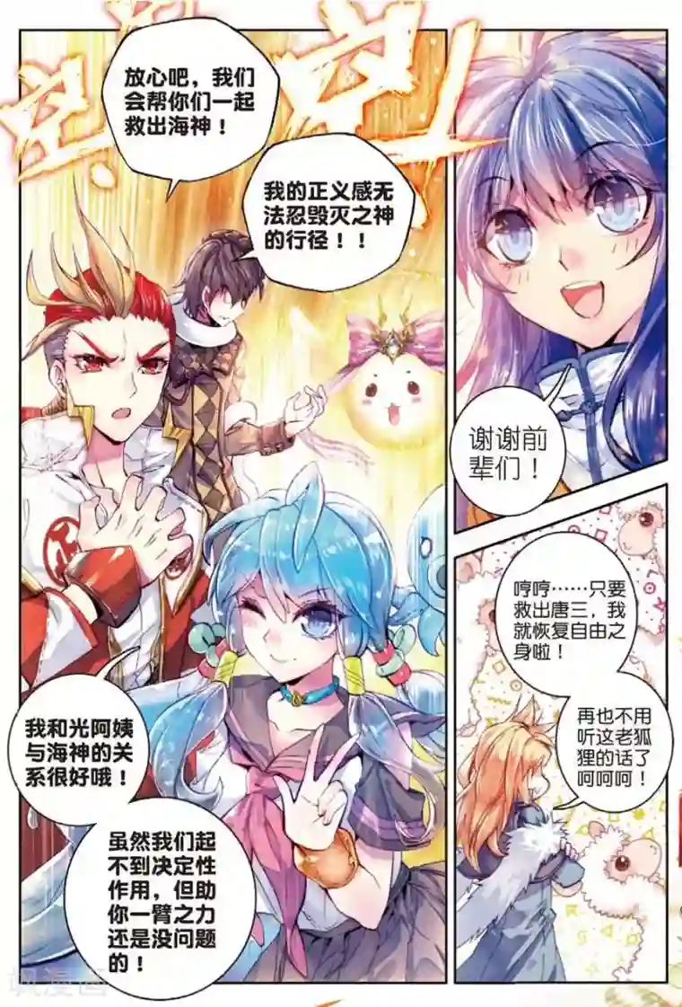 斗罗大陆外传神界传说第22话 七大元素神