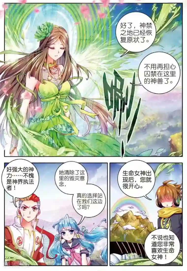 斗罗大陆外传神界传说第22话 七大元素神