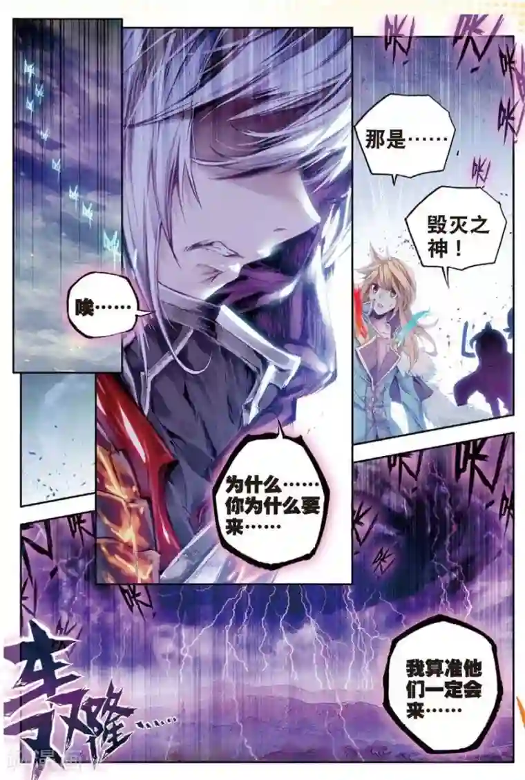 斗罗大陆外传神界传说第22话 七大元素神