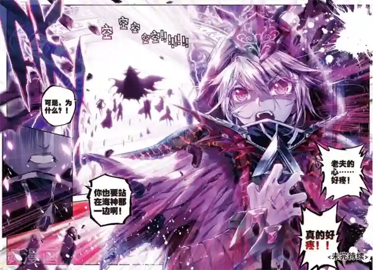 斗罗大陆外传神界传说第22话 七大元素神