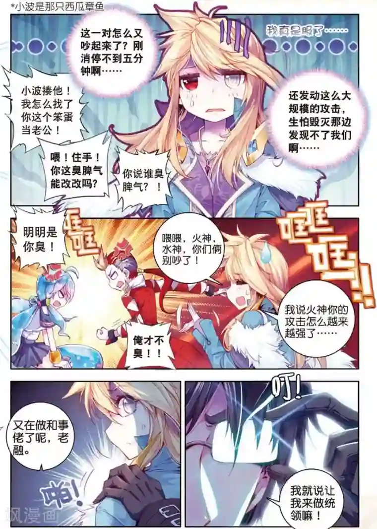 斗罗大陆外传神界传说第22话 七大元素神