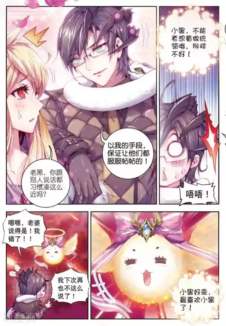 斗罗大陆外传神界传说第22话 七大元素神