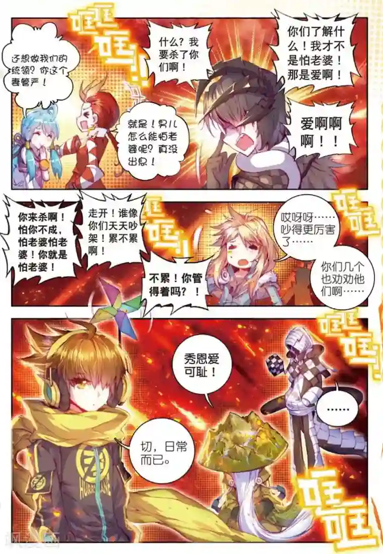 斗罗大陆外传神界传说第22话 七大元素神