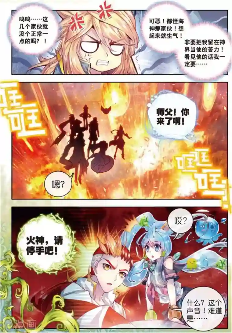 斗罗大陆外传神界传说第22话 七大元素神