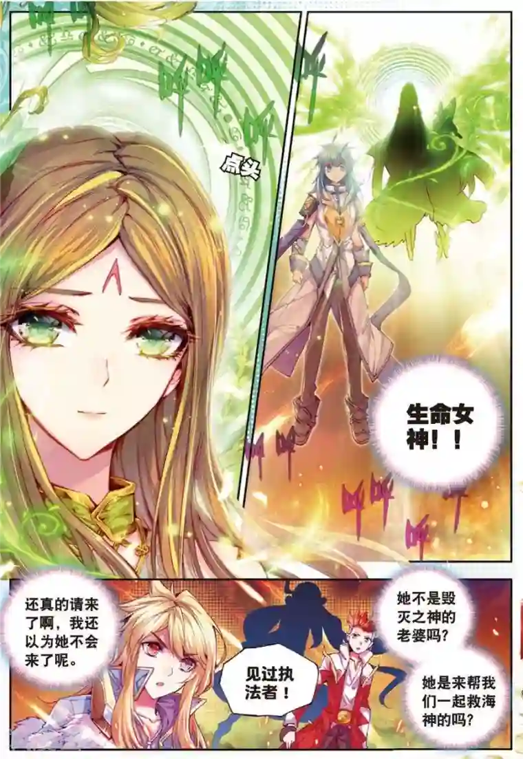 斗罗大陆外传神界传说第22话 七大元素神