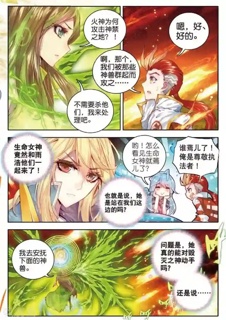 斗罗大陆外传神界传说第22话 七大元素神