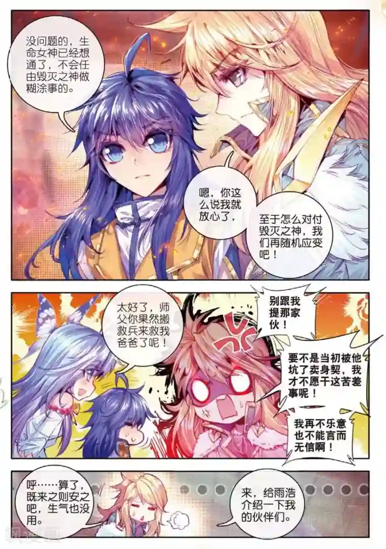 斗罗大陆外传神界传说第22话 七大元素神