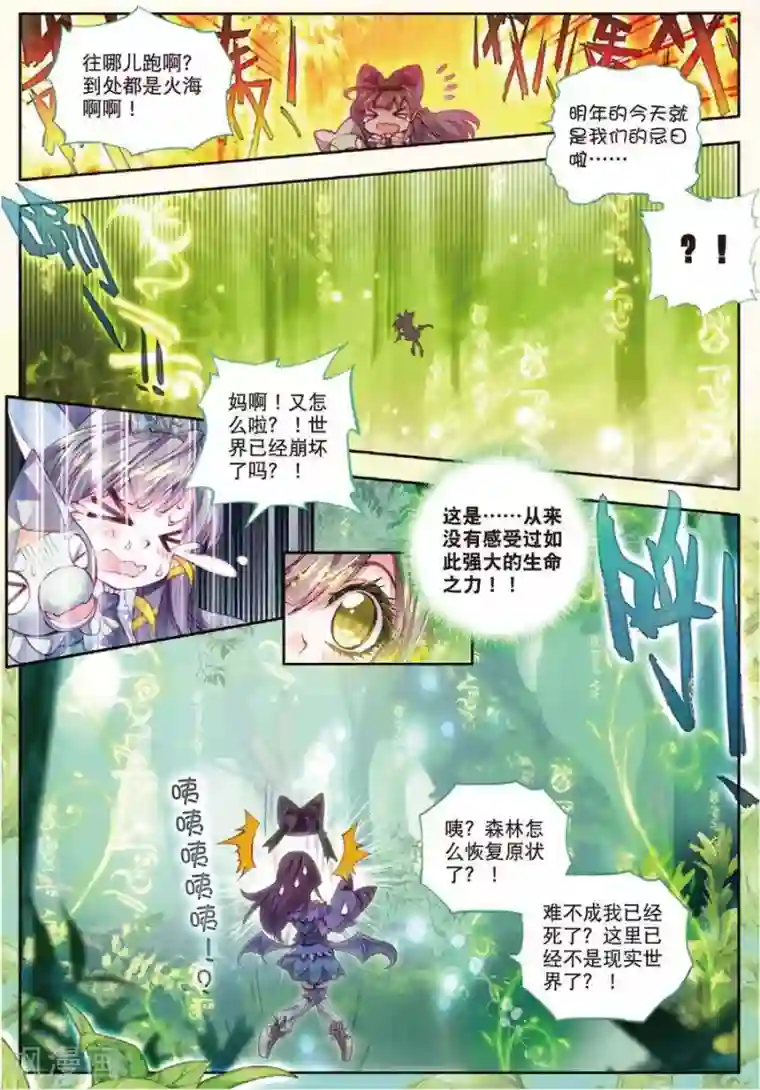 斗罗大陆外传神界传说第23话 生命之种