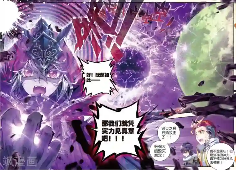 斗罗大陆外传神界传说第23话 生命之种