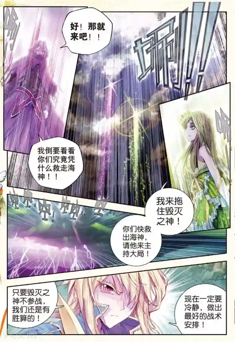 斗罗大陆外传神界传说第23话 生命之种