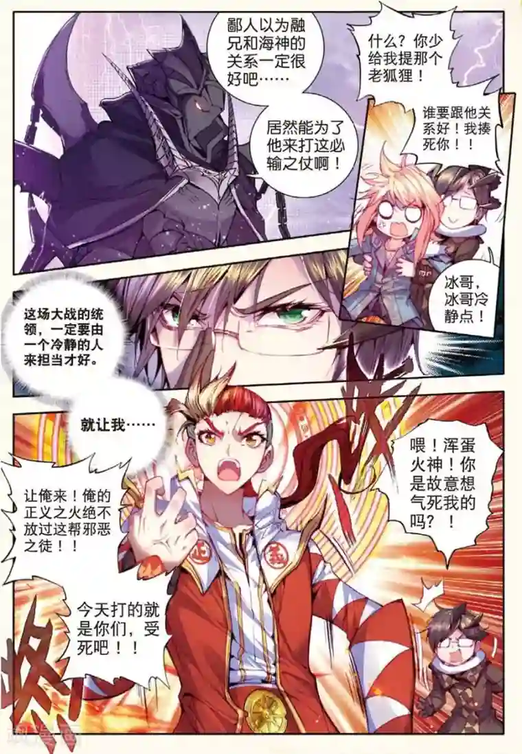 斗罗大陆外传神界传说第23话 生命之种