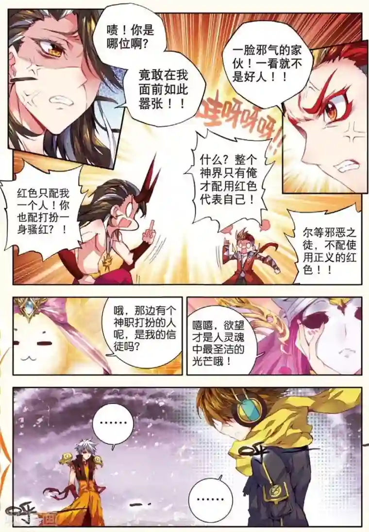 斗罗大陆外传神界传说第23话 生命之种