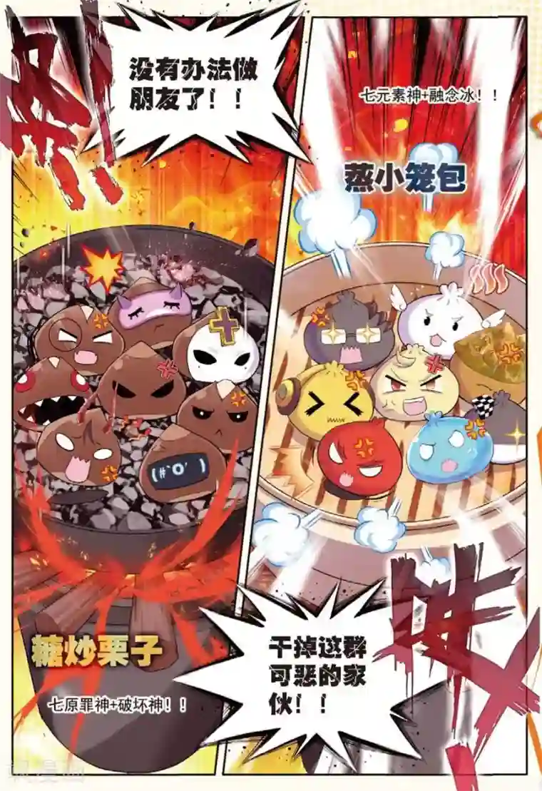 斗罗大陆外传神界传说第23话 生命之种